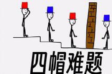 摆烂的最好理由？有趣的四帽逻辑难题，用不知道来解决问题|puzzle、烧脑难题、逻辑思维