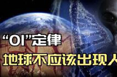 地球不可能进化出人类？无限猴子定理  是谁干预了人类进化