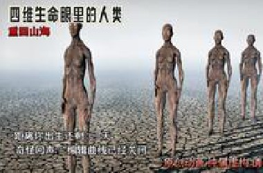 四维生命眼中的人类，它们到底在编辑什么？