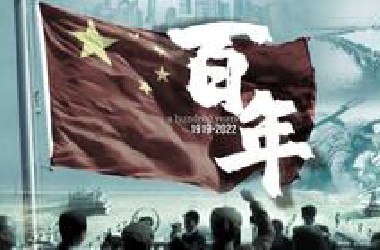 【百年/历史剪辑】从五四运动到伟大复兴 中国百年历史史诗级混剪——1919-2022