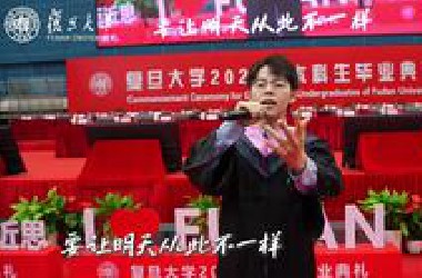 复旦大学2025届本科生毕业典礼歌曲串烧！
