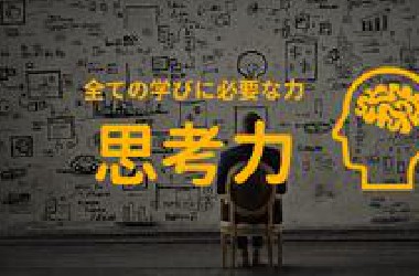【全25集】学习看透事情本质的能力