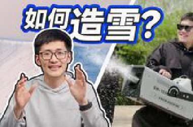 成本几十到几百万，影视造雪技术如何骗过你的眼睛？