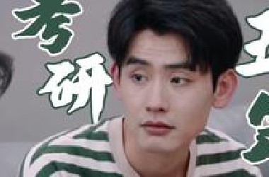“五年考研，冷暖自知”