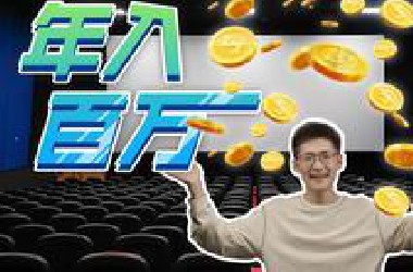 【硬核科普】开一家电影院能赚多少钱？