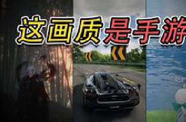 2025年，手游画质到什么水平了？