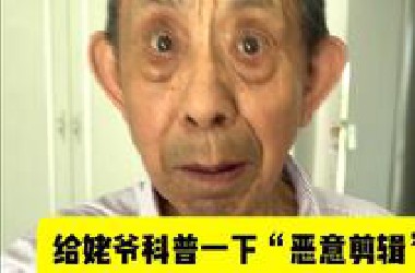 《完美科普》