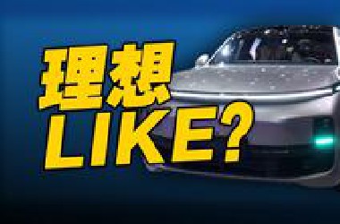 车展上全是“理想”？【上海车展专题】