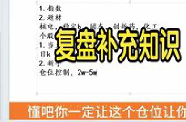 周末复盘2