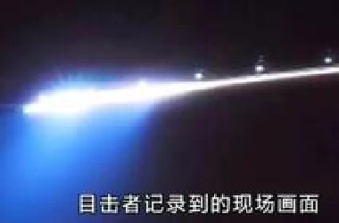 所有的UFO新闻里 萧山机场这个最真实 万人目击！