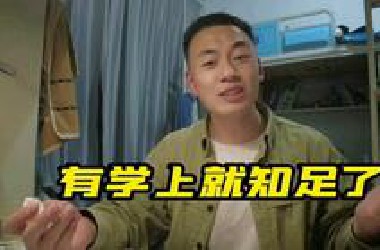 宁愿调剂去*区也不二战