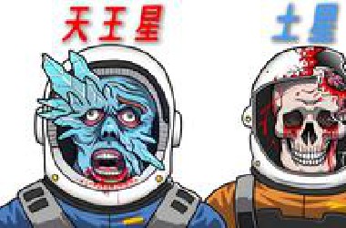 登陆八大行星，哪个最危险？