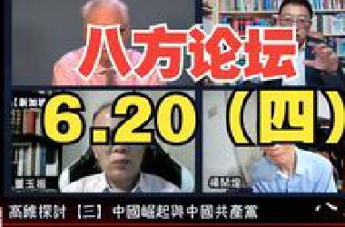 沈逸 4+4方论坛 切片 25.6.21（四）