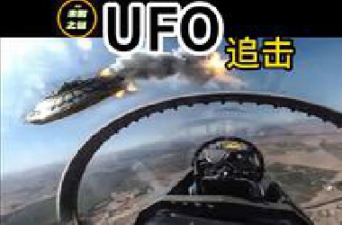 战机追逐UFO！悬浮的十字架！全球各地真实记录下的地球秘密！
