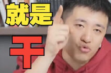 【雪峰说】双非学生：卷死985干死211！老张：能保研就千万别考！！