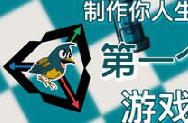 如何不写代码却能制作你人生中的第一个游戏