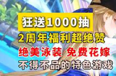 2周年超绝福利 爽抽爽玩！不得不品的特涩游戏【棕色尘埃2】