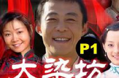 剧TOP：豆瓣9.2，20多年后看依然是神作！《大染坊》P1