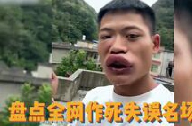 盘点那些倒霉作死的爆笑时刻，作死天花板，阎王收人笑哈哈.，，
