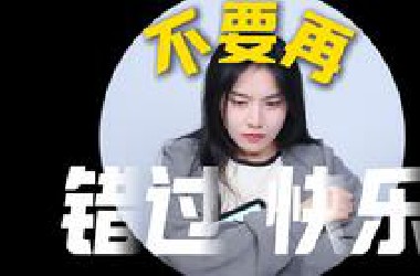 到底是谁在里面开遥控跳蛋啊…