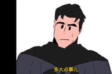 【蝙蝠侠与罗宾整活儿】老爷：队伍大了不好带啊