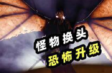 怪物吃什么补什么，吞一颗人头，上演最强换头术！《惊心食人族》系列评分最高的一部