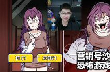 营销号最爱的沙雕游戏笑死我了