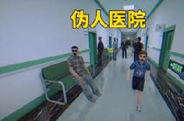 安全出口！找异常恐怖游戏