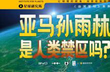 17天怒闯亚马孙雨林，我们发现这里从来不是人类禁区！【山河星球】【4K】