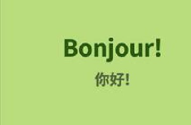 【法语】这200句法语短句=80%生活口语❗ 你能听懂多少？