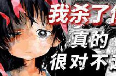 “到底要怎么做，才能放弃霸凌我？”暗黑致郁佳作【章鱼噼的原罪】完整精解