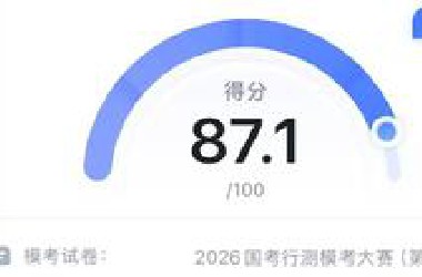 2026年国考行测模考第二十五季复盘（判断推理）