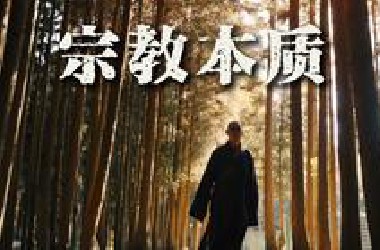 【在这里修行】第50集 | 在重庆一座古寺里，一位法师说出宗教的真实本质…