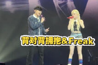 起猛了！“背对背拥抱+Freak(双人版)” 林俊杰&amp;宋雨琦 250615 韩国首尔演唱会Day2
