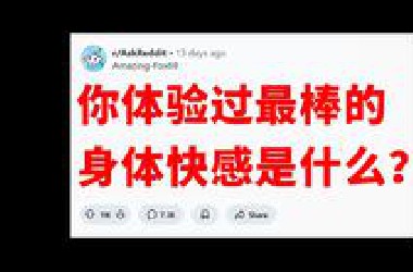 《快感》