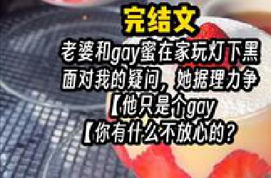 【完结文】抽象 猎奇 炸裂 离谱，一口气看完系列。